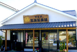 黒瀬製菓舗 (増田屋)の写真