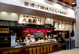 丸亀製麺 イオンモール熊本店の写真