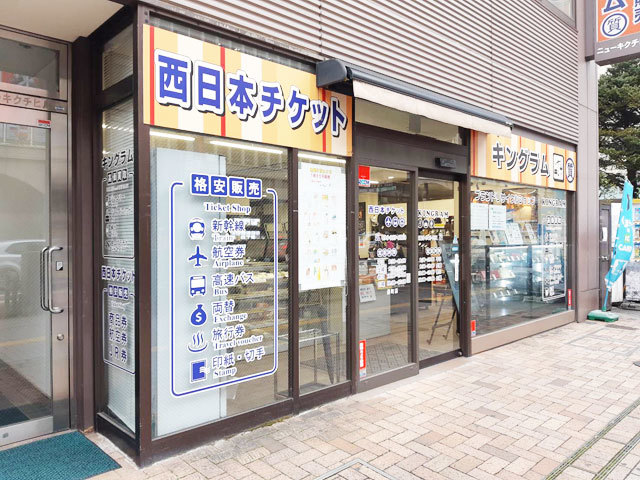 株式会社 西日本チケット 通町店の写真