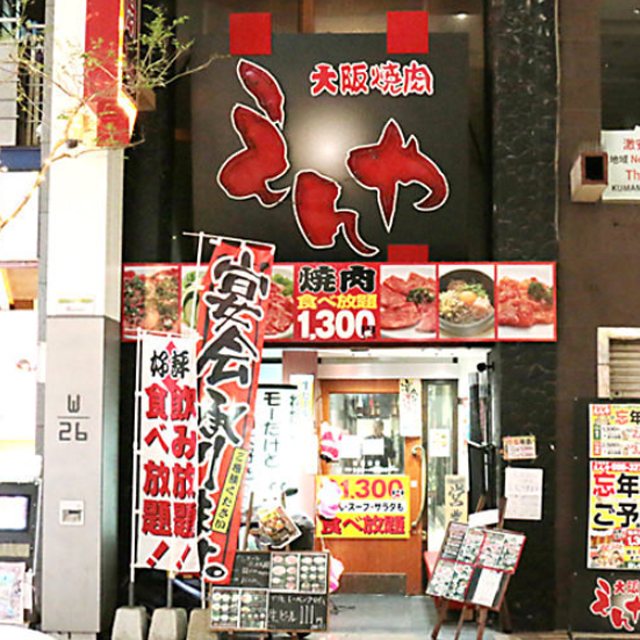 大阪焼肉えんや 下通店の写真