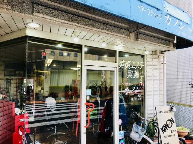 カノン美容室 三郎店の写真