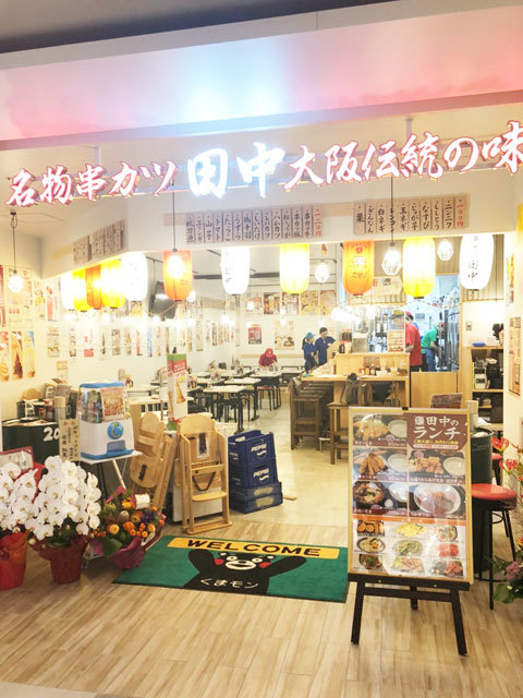 串カツ田中 SAKURAMACHI Kumamoto店の写真