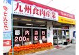 店舗画像