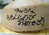 そういえば歳とりました