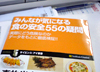 タイトル「みんなが気になる食の安全55の疑問」の本