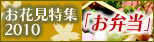 花見特集