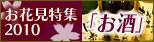 花見特集