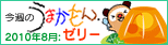 今週のうまかもん
