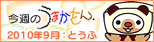 今週のうまかもん