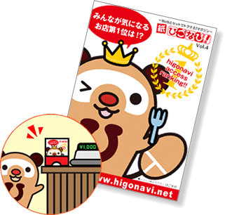 紙ひごなび！
