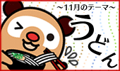 10月のテーマはかぼちゃ