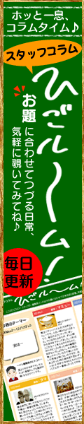ひごルーム