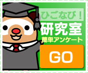アンケート