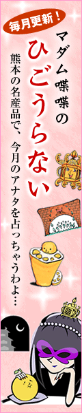 ひご占い