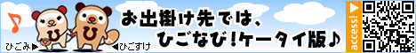 ひごなび！携帯版