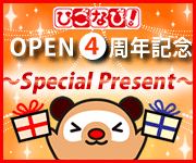 4周年プレゼント