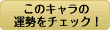 今月のアナタ