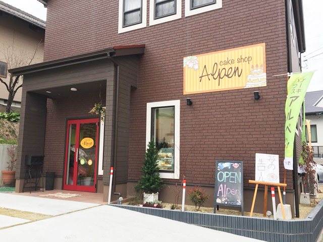 アルペン ケーキの店 ケーキ 洋菓子 熊本市 東区 ひごなび