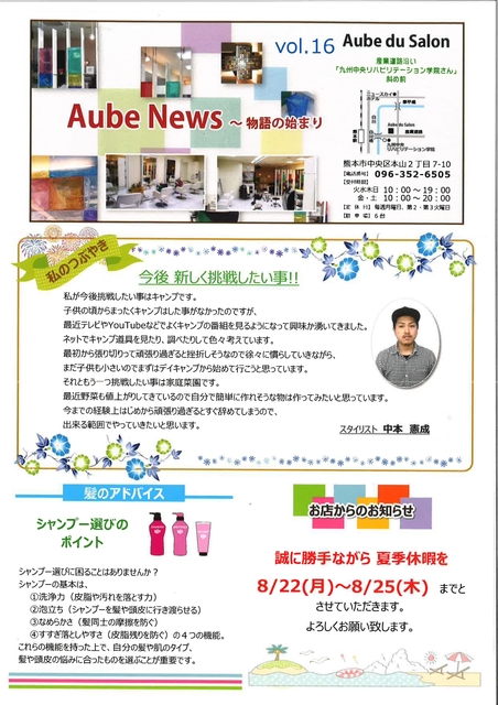 Aube Du Salon 美容室 熊本市 中央区 ひごなび Aube Du Salon 美容室 熊本市 中央区 ひごなび