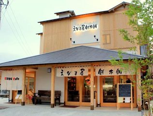 えびす屋餅本舗 EBISU Cafeの写真