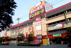 ドン キホーテ パウ上熊本店 ホームセンター 熊本市 北区 ひごなび ドン キホーテ パウ上熊本店 ホームセンター 熊本市 北区 ひごなび