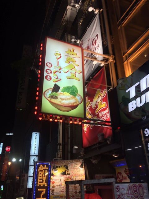 黄金ラーメン 銀座店の写真