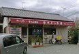 店舗画像