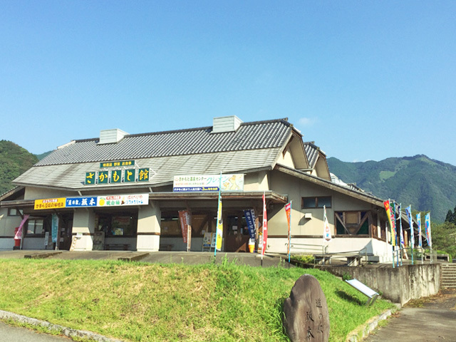 道の駅 坂本・さかもと館の写真