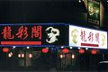 店舗画像