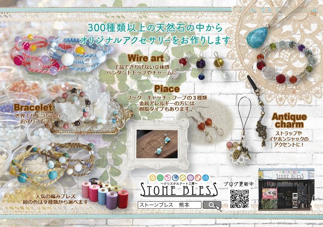 STONE BLESS ワンダーシティ南熊本店の写真