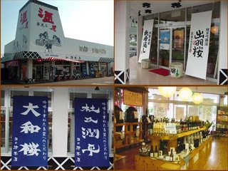 有限会社 津本屋酒店の写真