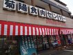 店舗画像