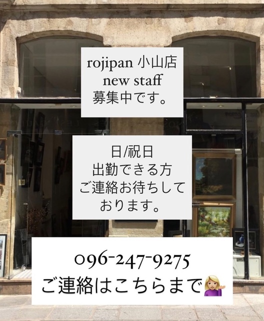 美味しいパンをたくさん準備してお待ちしております スウィーツ ブレッド ろじぱん 小山店 パン 熊本市 東区 ひごなび