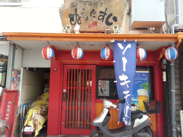 沖縄料理専門店 ぬちぐすいの写真