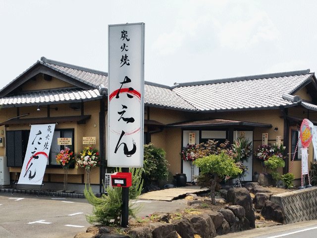 炭火焼居酒屋 たえんの写真