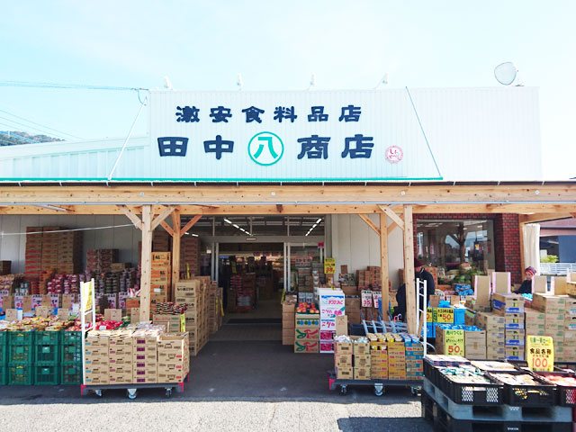 田中八商店の写真