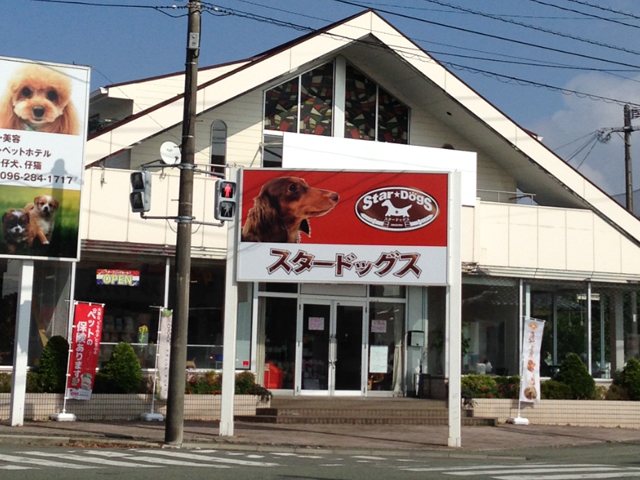 熊本県のペットのお店 スポット ひごなび