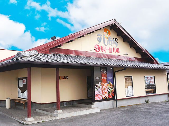 すし市場 荒尾店の写真