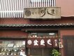 店舗画像