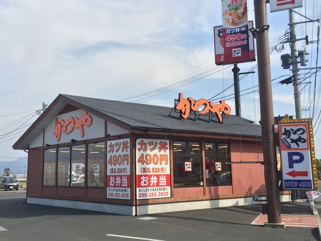 かつや 熊本浜線バイパス店の写真