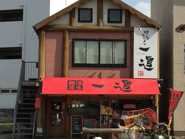 博多麺屋 一連の写真
