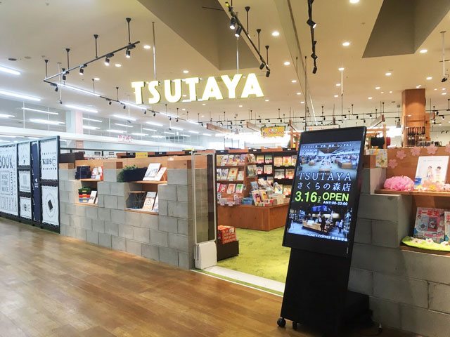 TSUTAYA さくらの森店の写真