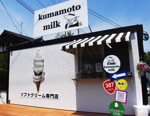 Kumamoto milkの写真