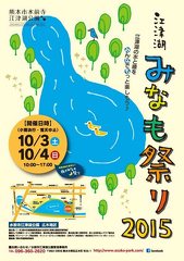 江津湖 みなも祭り 祭 伝統行事 グルメ 自然 熊本市 イベント情報 ひごなび