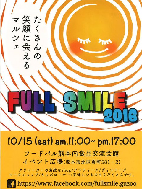 たくさんの笑顔に会えるマルシェ 祭 伝統行事 グルメ フリーマーケット バザー 熊本市 イベント情報 ひごなび たくさんの笑顔に会えるマルシェ 祭 伝統行事 グルメ フリーマーケット バザー 熊本市 イベント情報 ひごなび