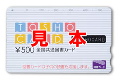 図書カード(2000円分)
