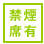 ランチ時禁煙
