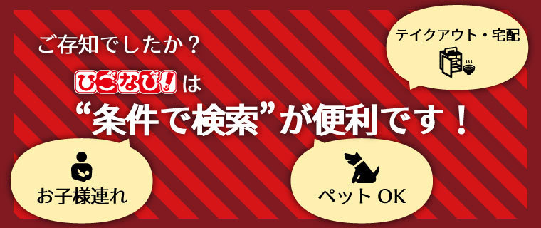 "条件で検索"が便利です！ 【スマホ】