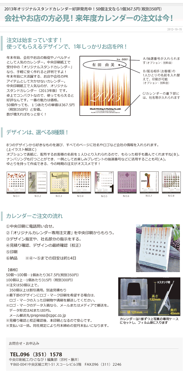 会社やお店の方必見！来年度カレンダーの注文は今！