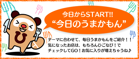 今日からSTART!!